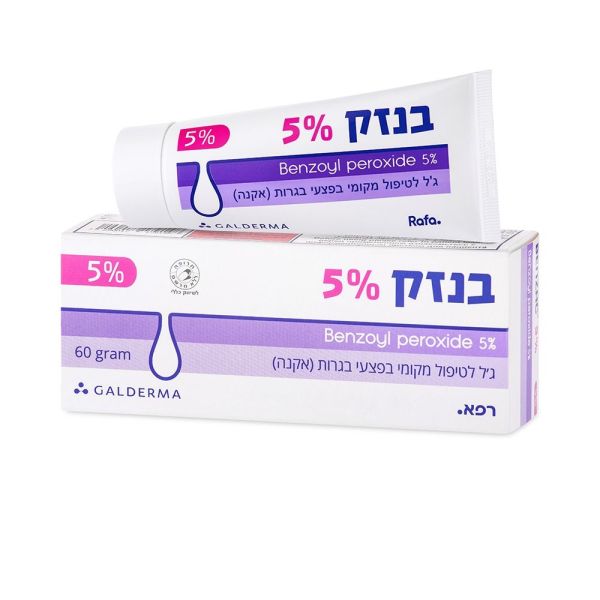 בנזק 5% ג'ל בנזק ג'ל לטיפול מקומי בפצעי בגרות (אקנה) בנזק Benzac AC