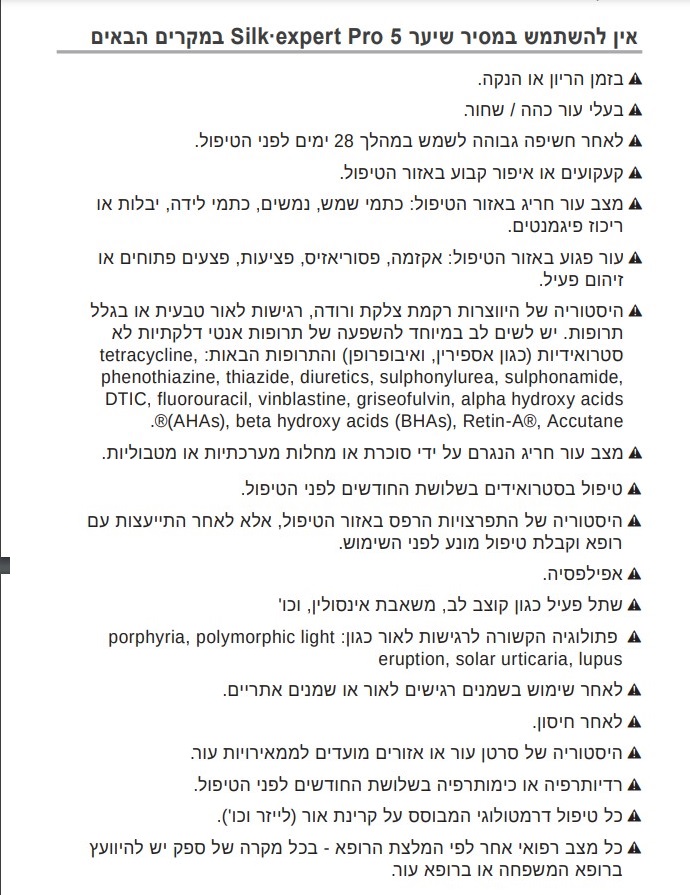 מסמך הסבר על השימוש במכשיר שיער Silk-expert Pro 5 של Braun, כולל הנחיות בטיחות ואזהרות.