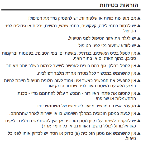 תמונת חוברת הוראות בטיחות עם הוראות מפורטות על השימוש במכשיר.