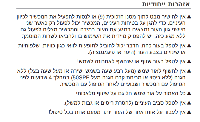 תמונה של הוראות בטיחות לשימוש במכשיר, עם צלליות על רקע לבן.