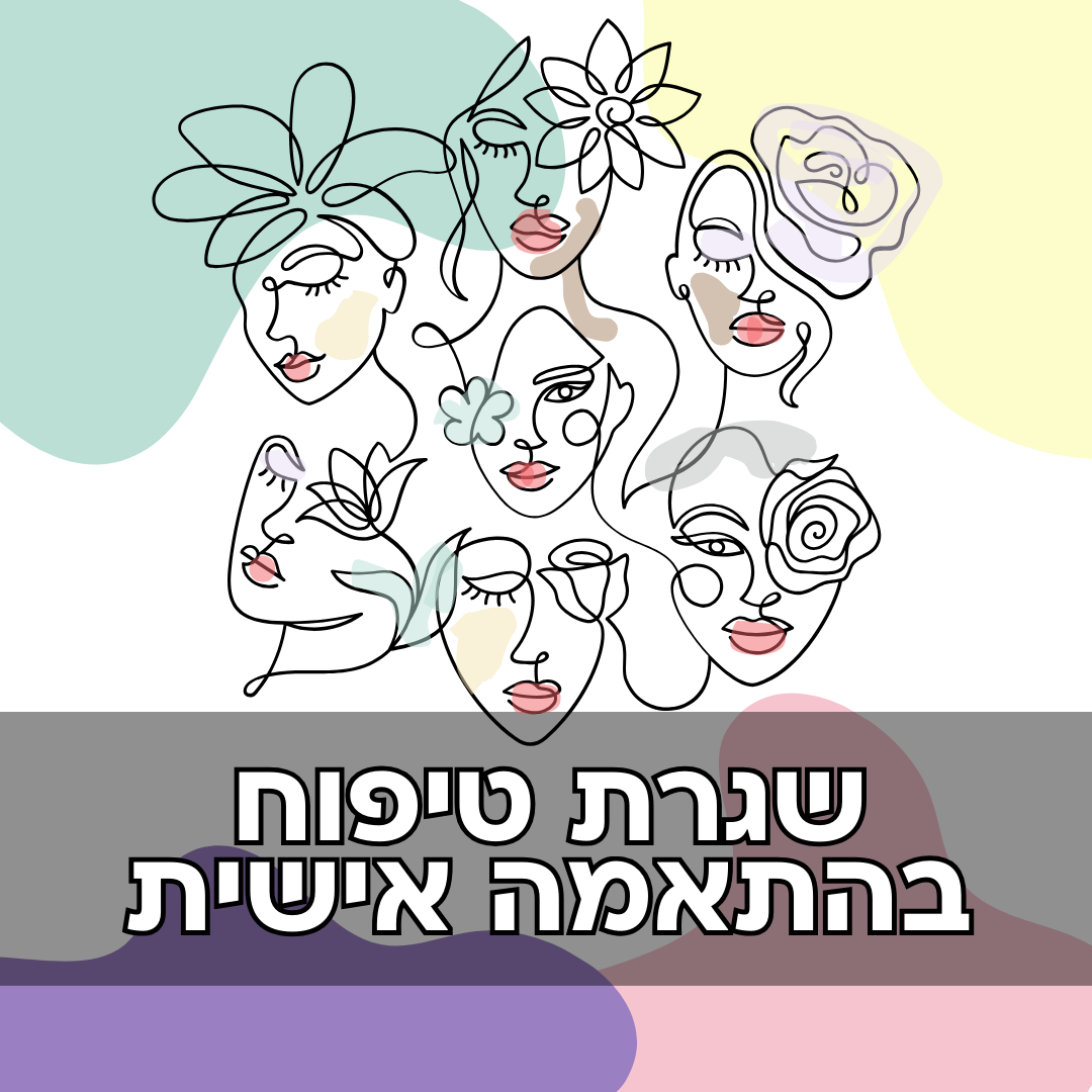 פרטים על השירות של שגרת טיפוח בתפירה אישית