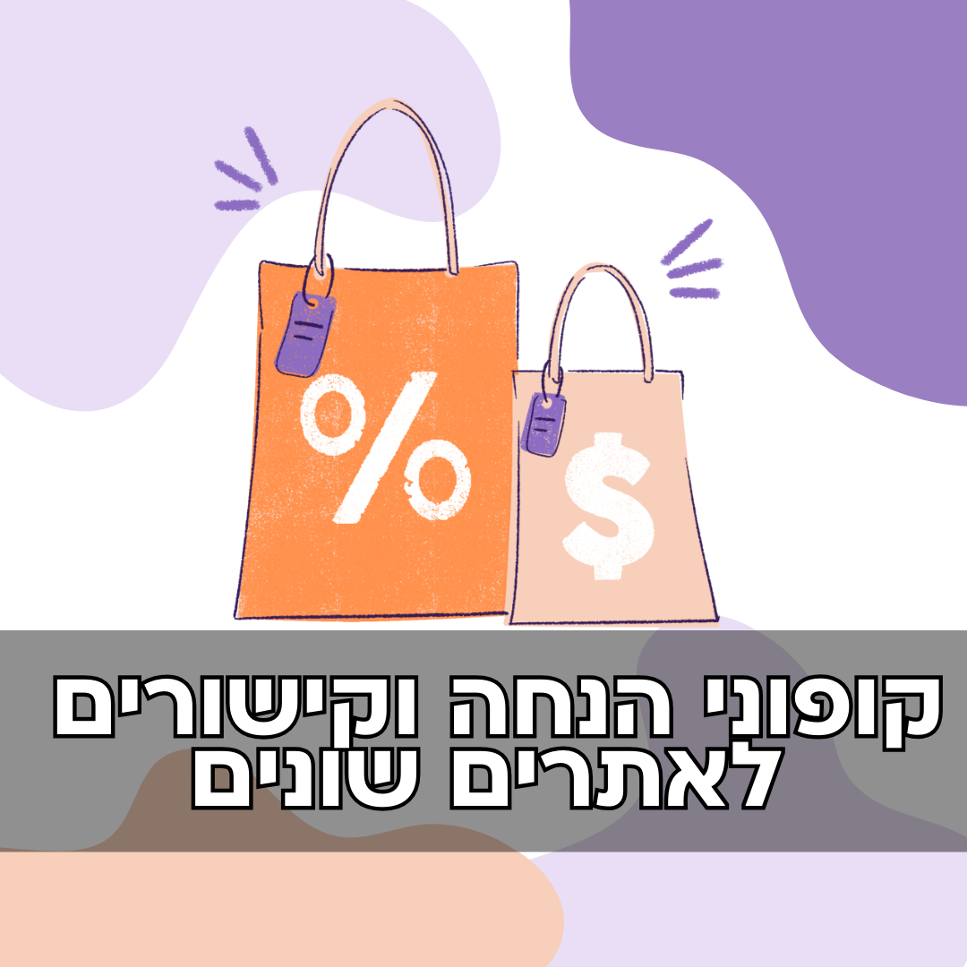 איור של שני תיקים עם תוויות הנחה וסימן דולר, על רקע צבעוני.