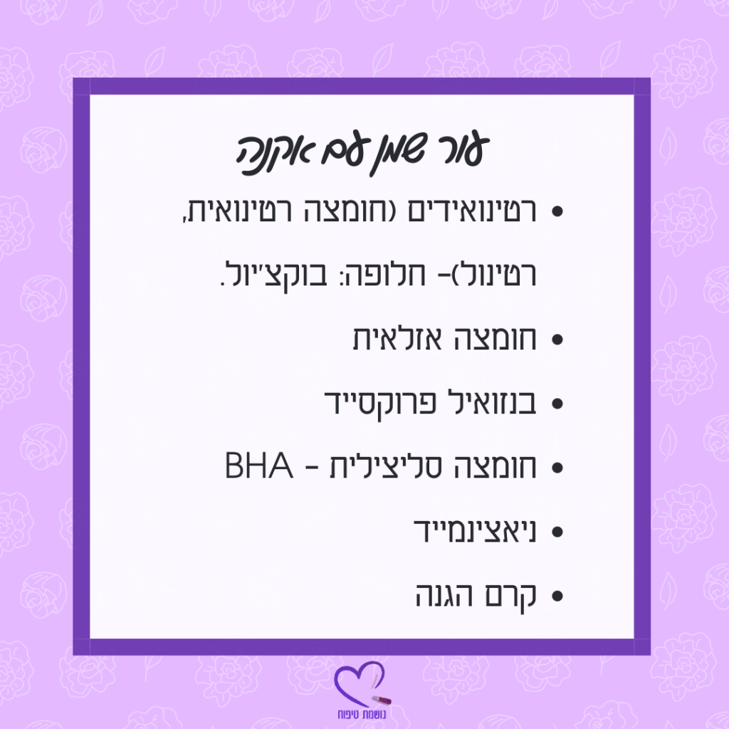 List of recommended ingredients for acne-prone skin on a colorful background with floral patterns.