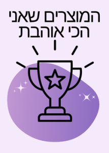 גילטי  GUILTY
