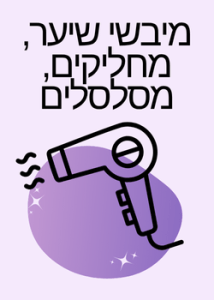 amika, hydro rush שמפו לחות מוגברת