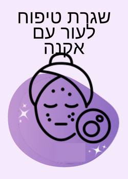 איקונוגרפיה של פנים עם בעיות עור, כולל פצעונים, מתחת לכותרת 'שגרת טיפוח לעור עם אקנה' על רקע סגול.