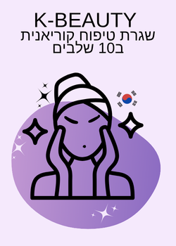 אישה בשמפו עם טקסט על K-BEAUTY ושירותי טיפוח קוריאניים